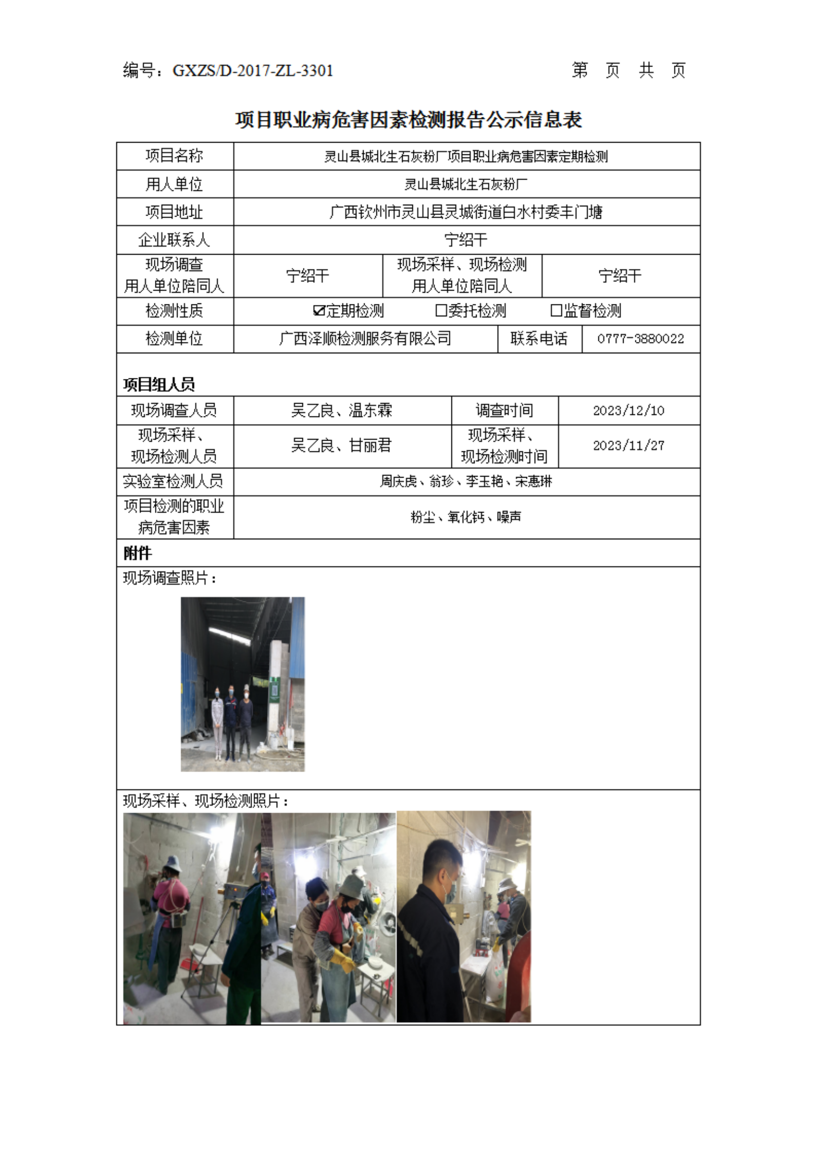 WS2023463��ɽ�سǱ���ʯ�ҷ۳����ڼ����Ϣ��ʾ��_00.png