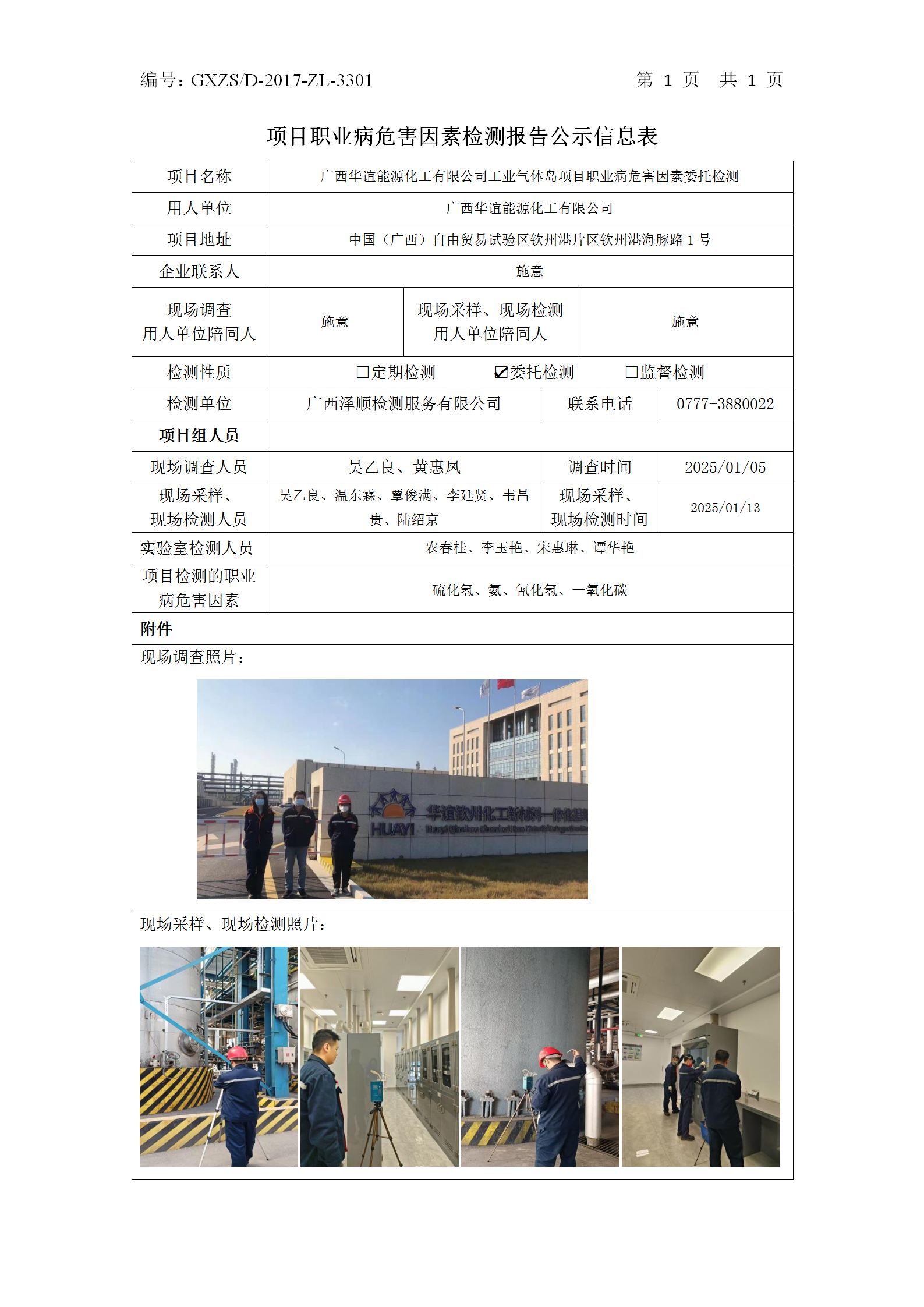 ��Ϣ��ʾ�� WS2025004-����������Դ�������޹�˾2025.01.20_01.png