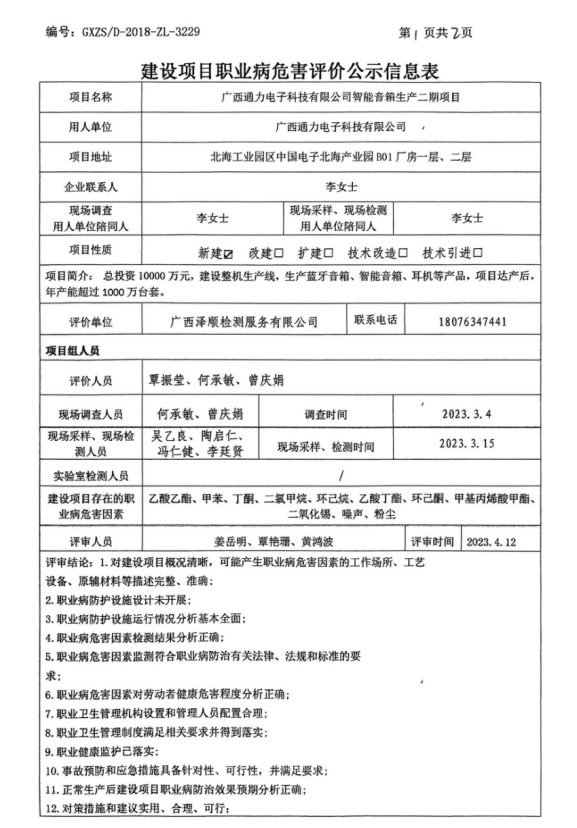 通力电子1.png