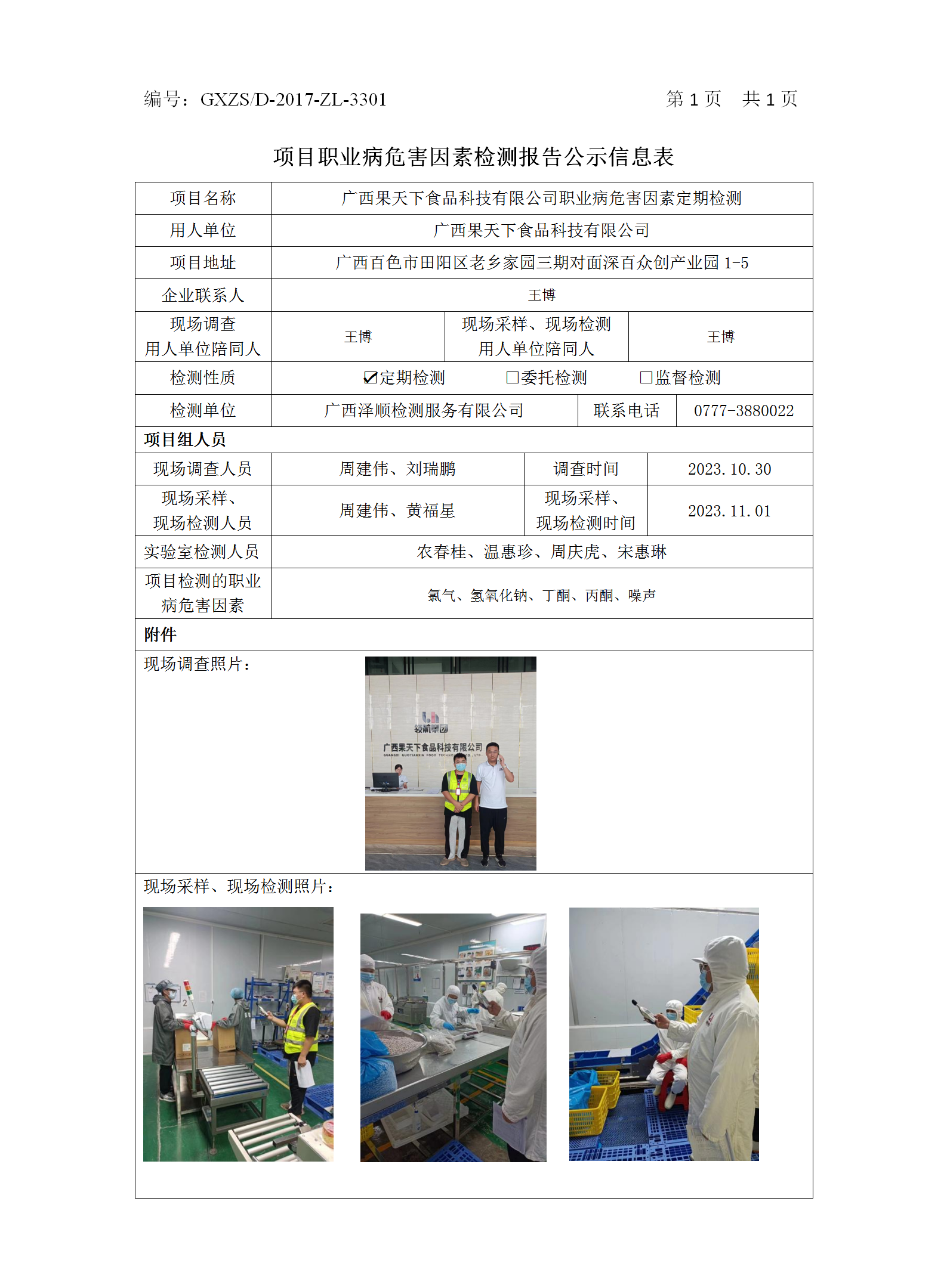 WS2023407����������ʳ��Ƽ����޹�˾ְҵ��Σ�����ذ��ڼ��.png