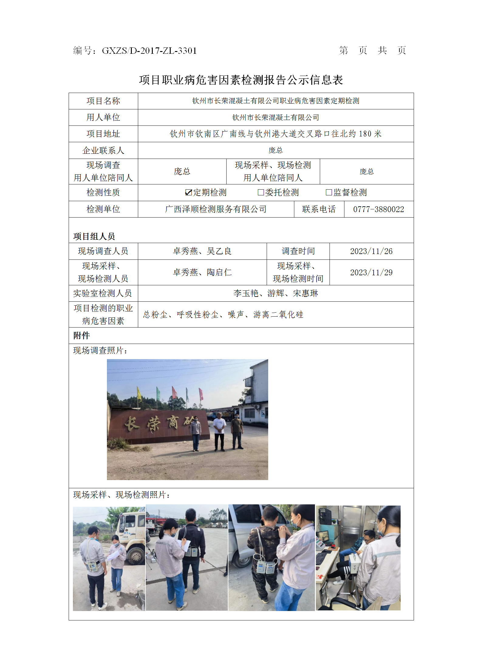 WS2023437�����г��ٻ��������޹�˾ְҵ��Σ�����ذ��ڼ��.png