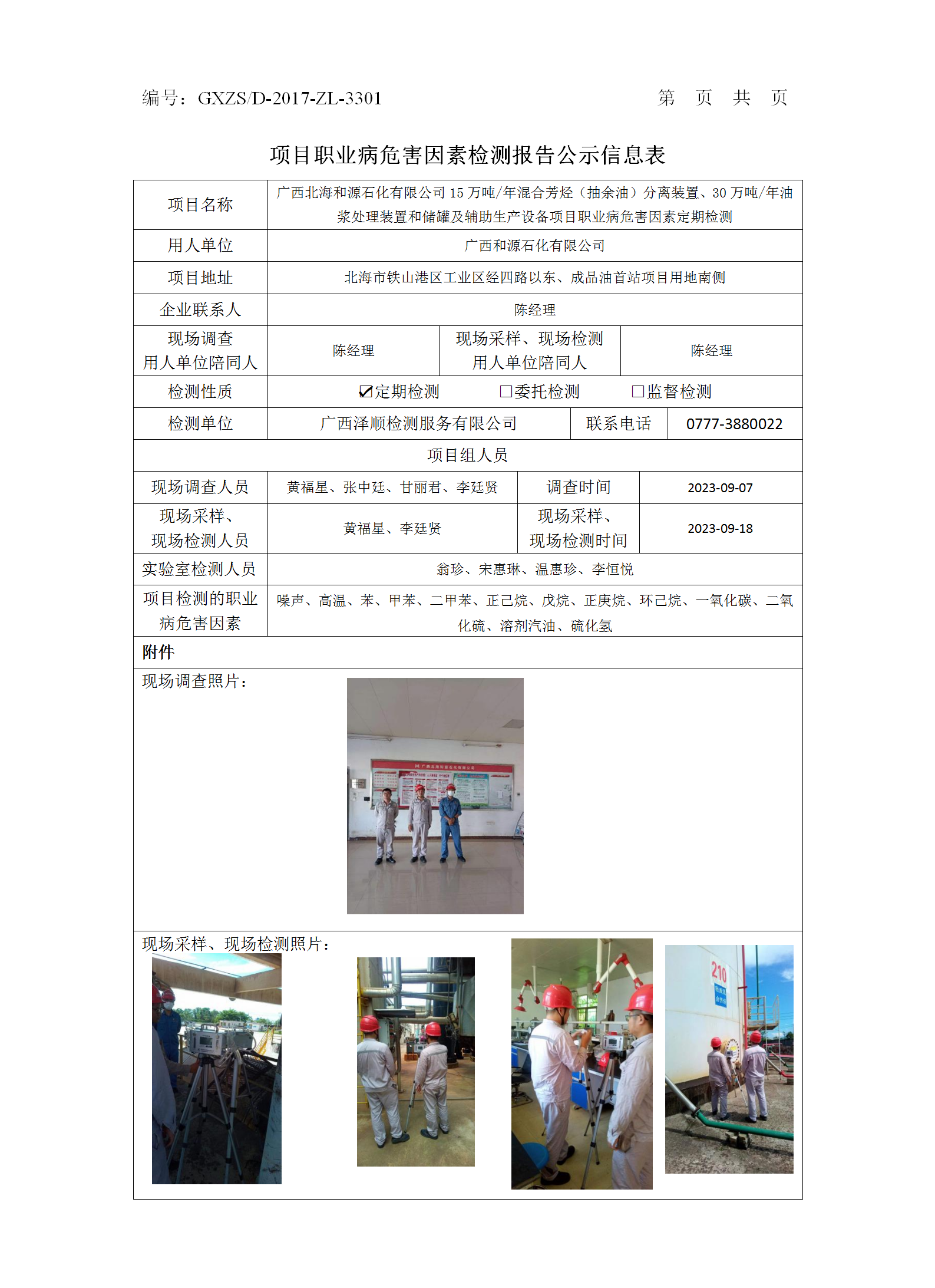 WS2023268����������Դʯ�����޹�˾15�������������������ͣ���ɢװ�á�30������ͽ����óͷ�װ�úʹ��޼���������װ����Ŀְҵ��Σ�����ذ��ڼ��.png