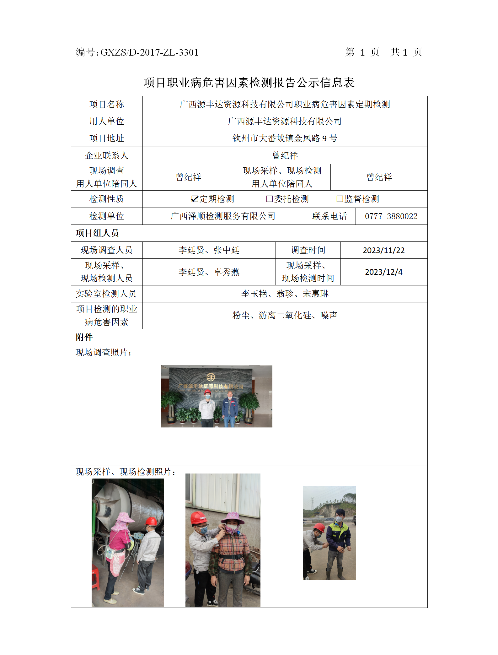 WS2023429����Դ�����Դ�Ƽ����޹�˾ְҵ��Σ�����ذ��ڼ�⹫ʾ��_01.png