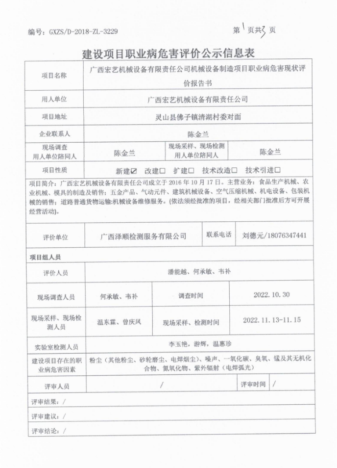 广西宏艺机械1 23.2.14.png