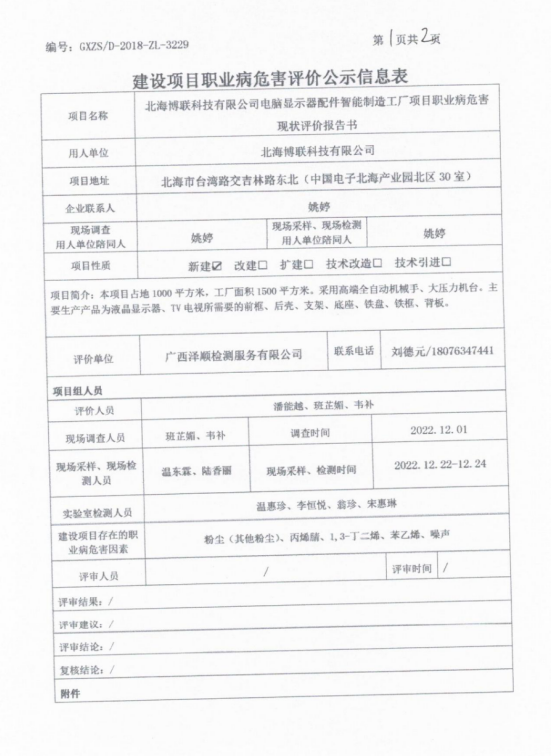 博联现1.png