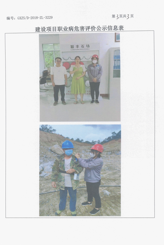 龙门丁村联丰石场控3.png