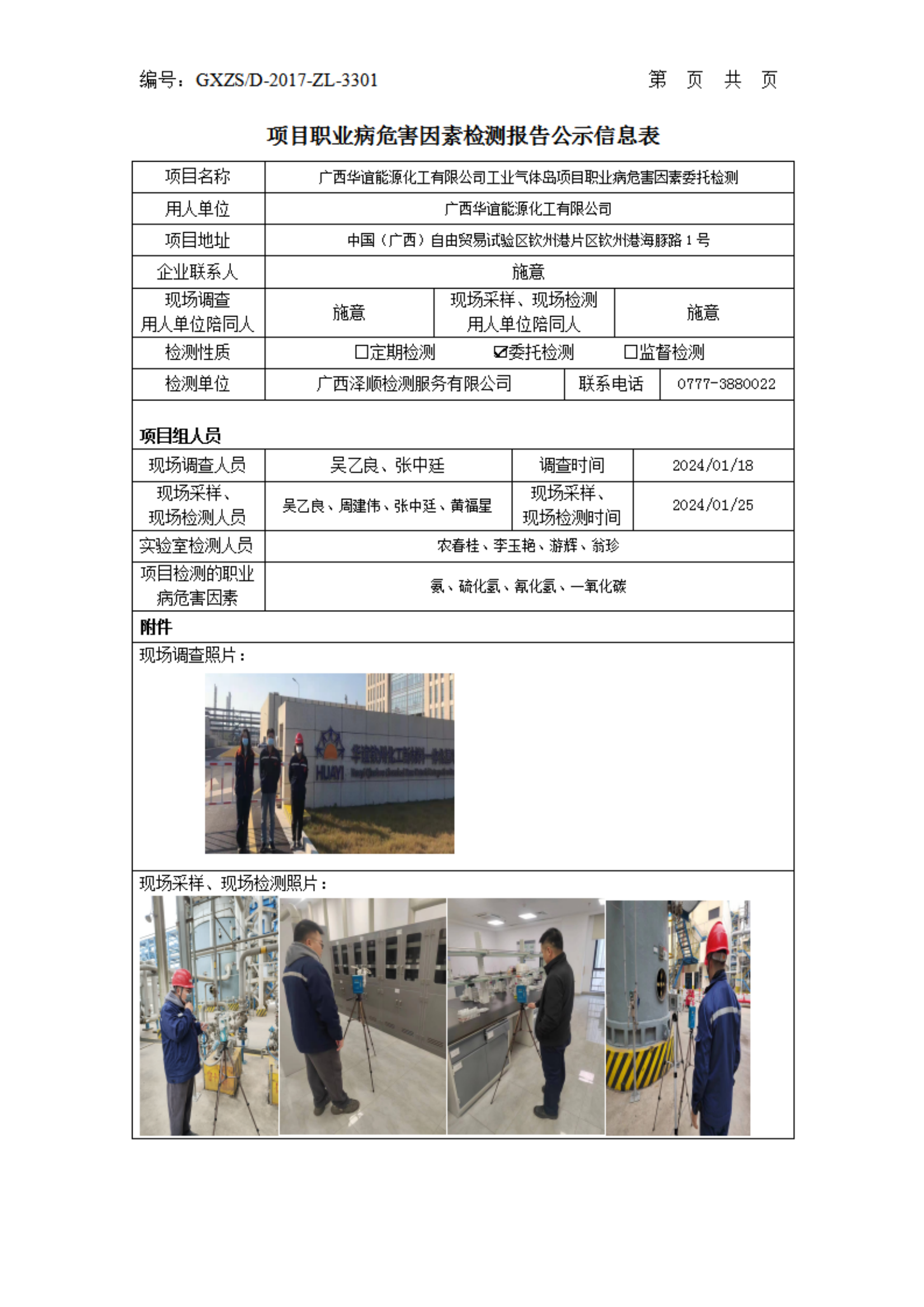 WS2024026����������Դ�������޹�˾��ҵ���嵺��Ŀְҵ��Σ������ί�м����Ϣ��ʾ��_00.png