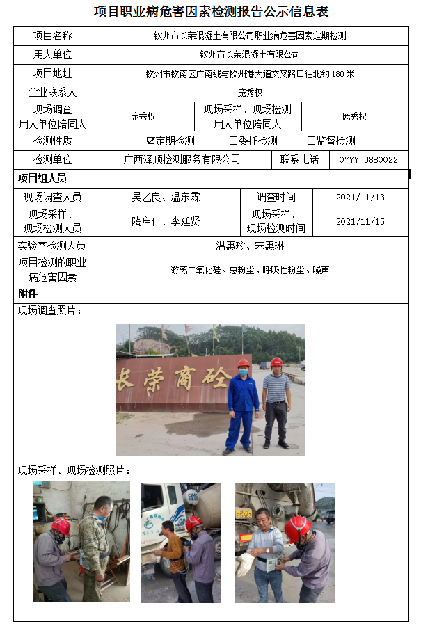 WS2021378平凉市长荣混凝土有限公司信息公示表.png