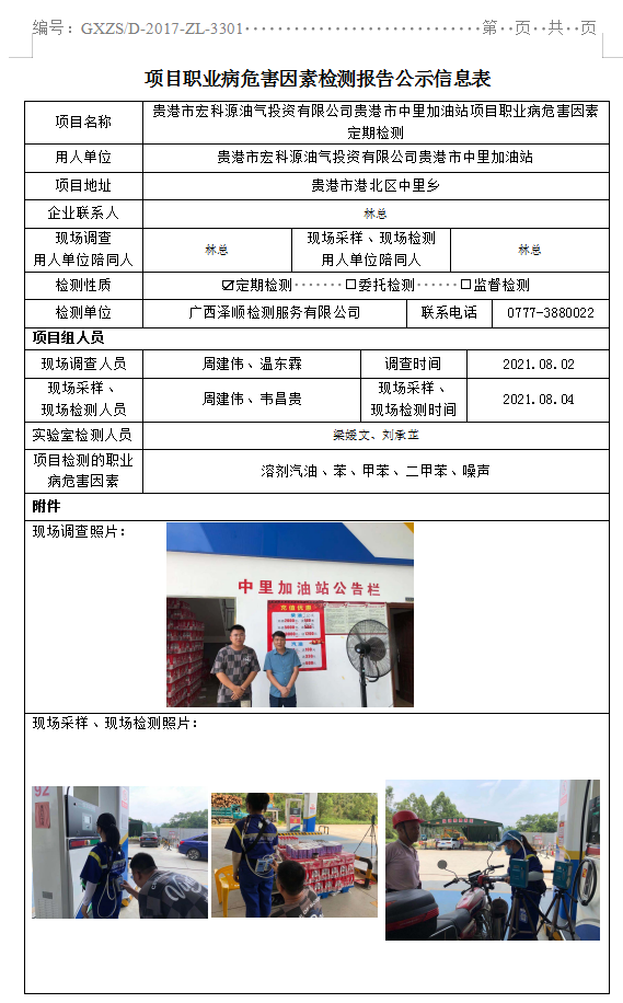 WS2021117酒泉市宏科源油气投资有限公司酒泉市中里加油站项目职业病风险成分定期检测.png