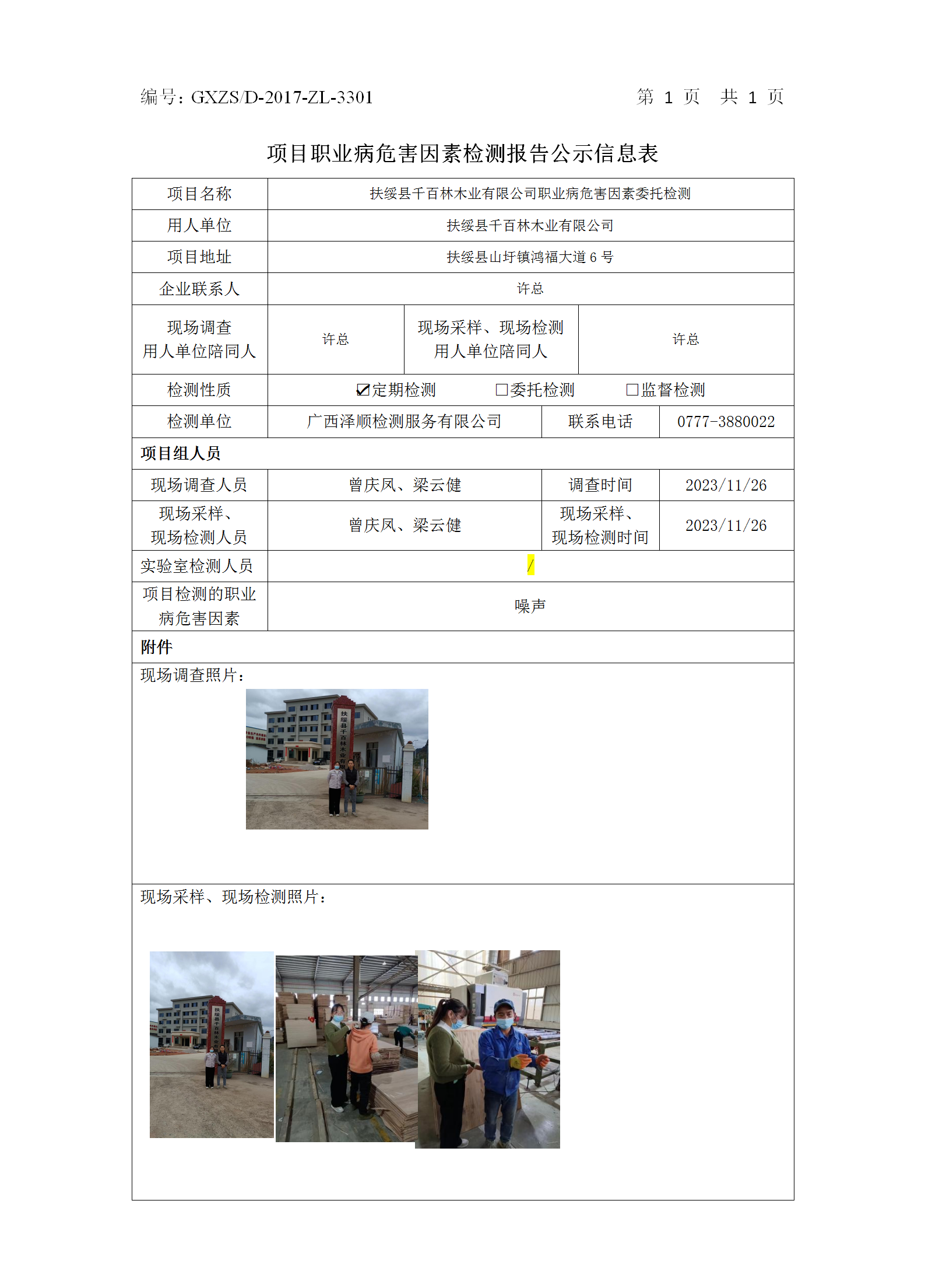WS2023455������ǧ����ľҵ���޹�˾ְҵ��Σ������ί�м��.png