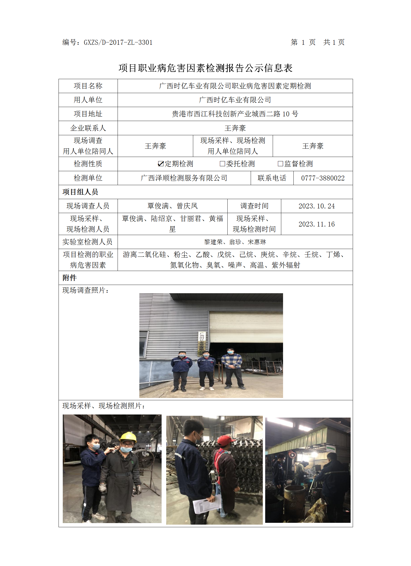 WS2023377����ʱ�ڳ�ҵ���޹�˾ְҵ��Σ������ְ���.png