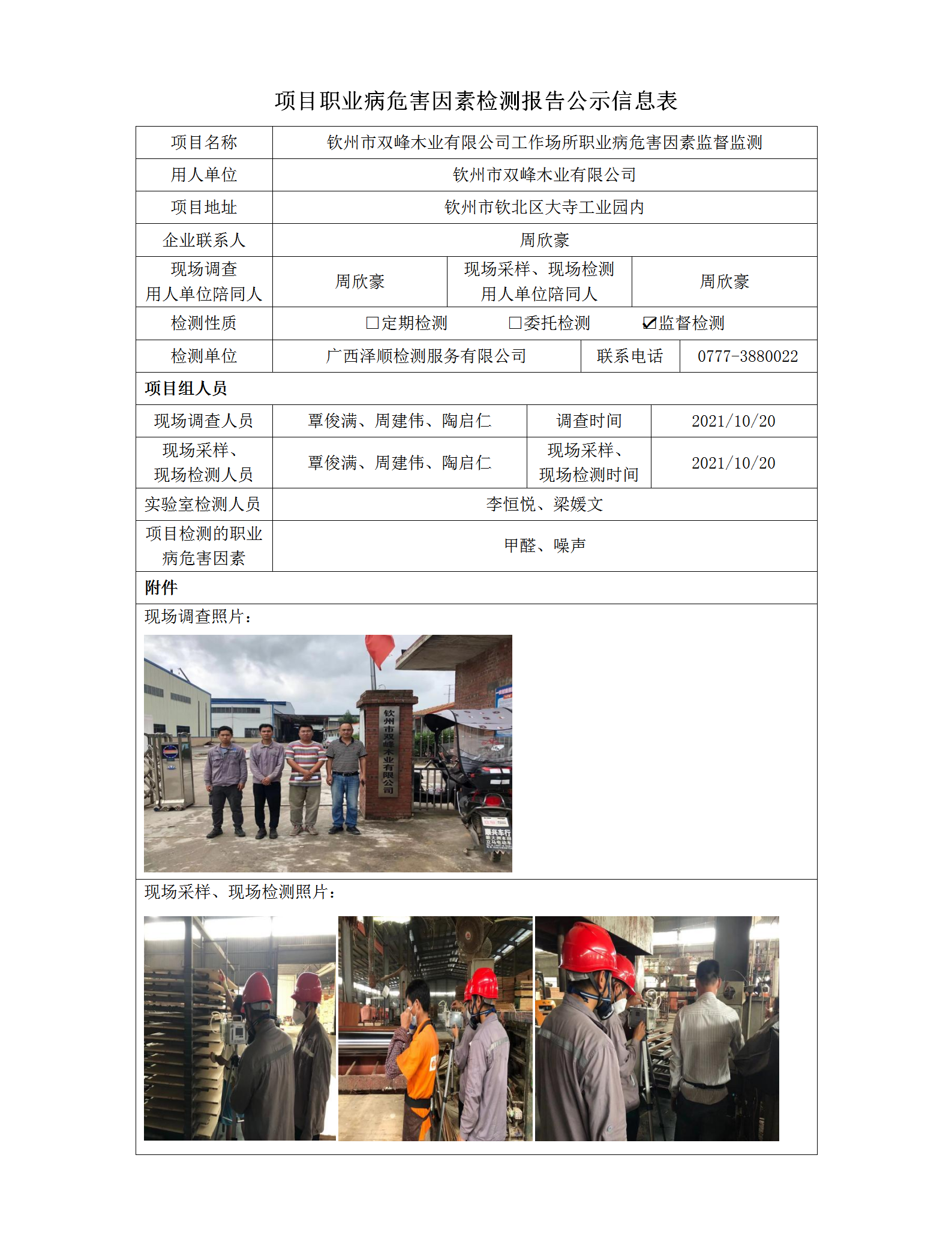 WS2021320平凉市双峰木业有限公司_01.png