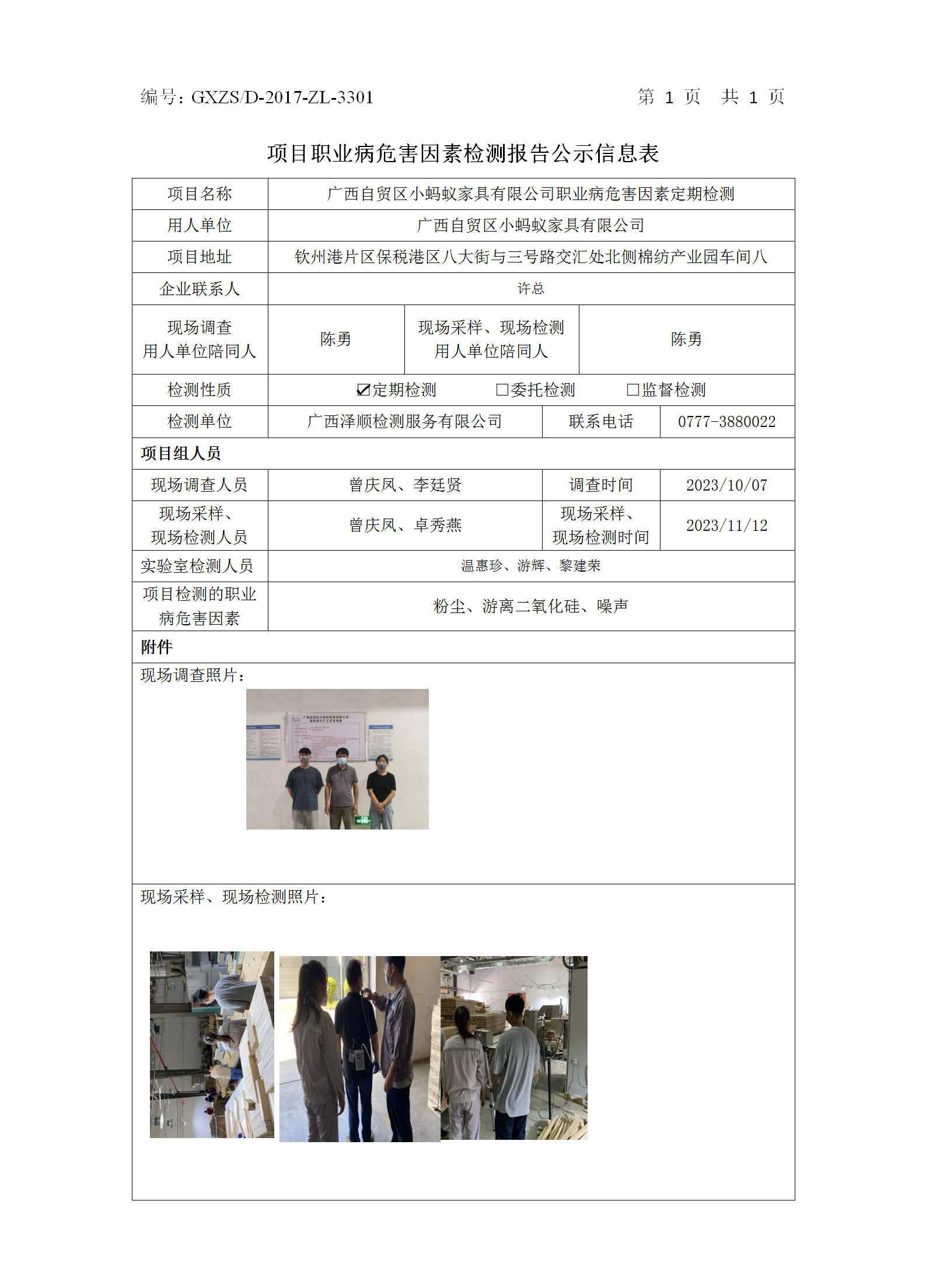 WS2023295������ó��С���ϼҾ����޹�˾ְҵ��Σ�����ذ��ڼ��.png