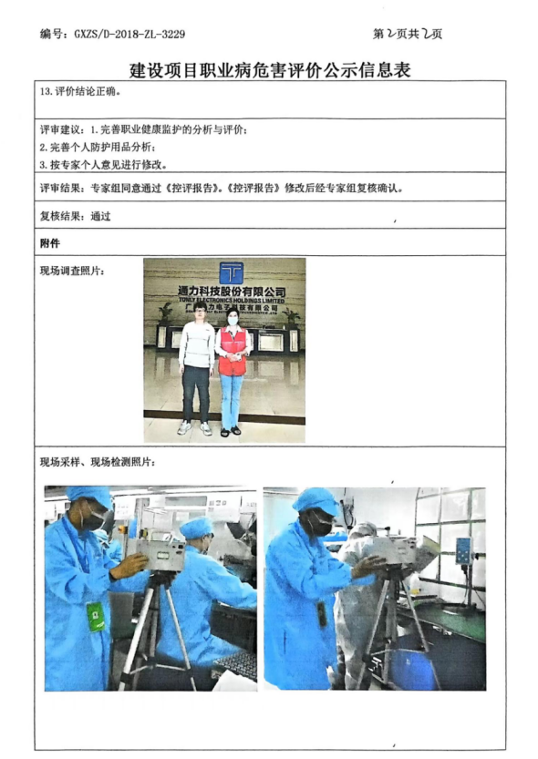 通力电子2.png