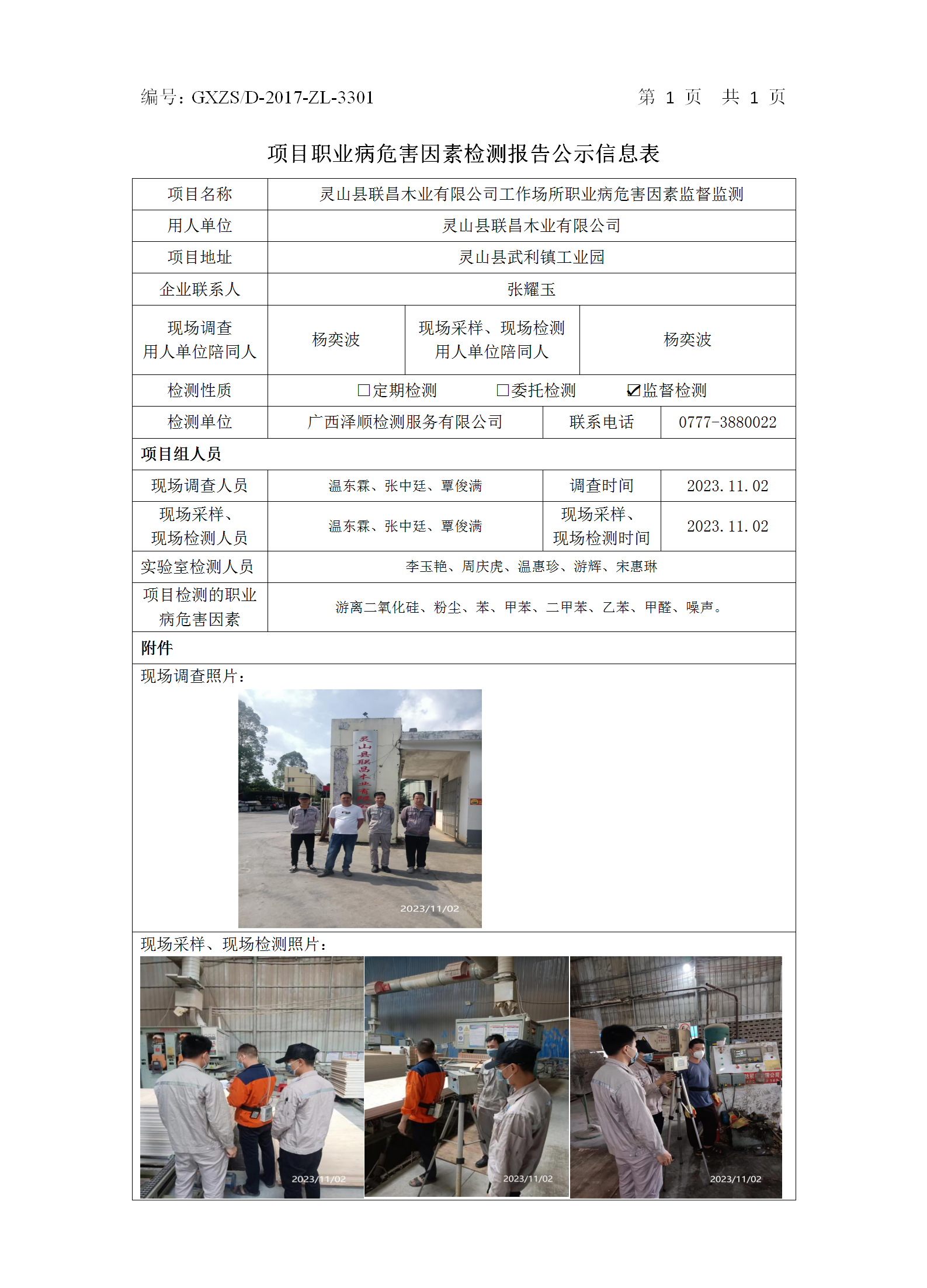 WS2023354��ɽ������ľҵ���޹�˾ְҵ��Σ�����ؼ����.png