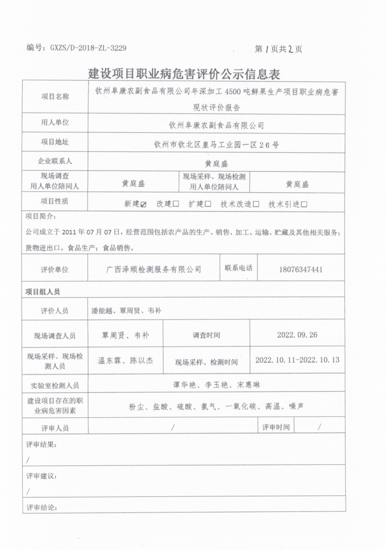 阜康公示 1.13_1.png