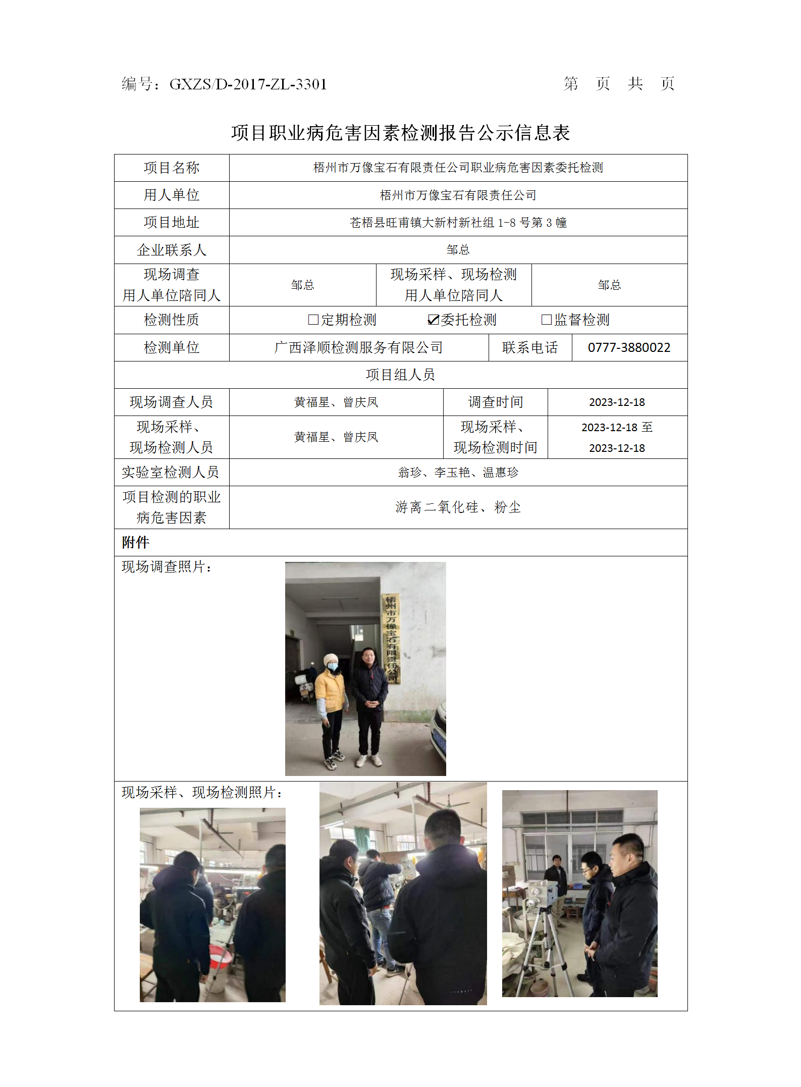 梧州市万像宝石有限责任公司公示.png