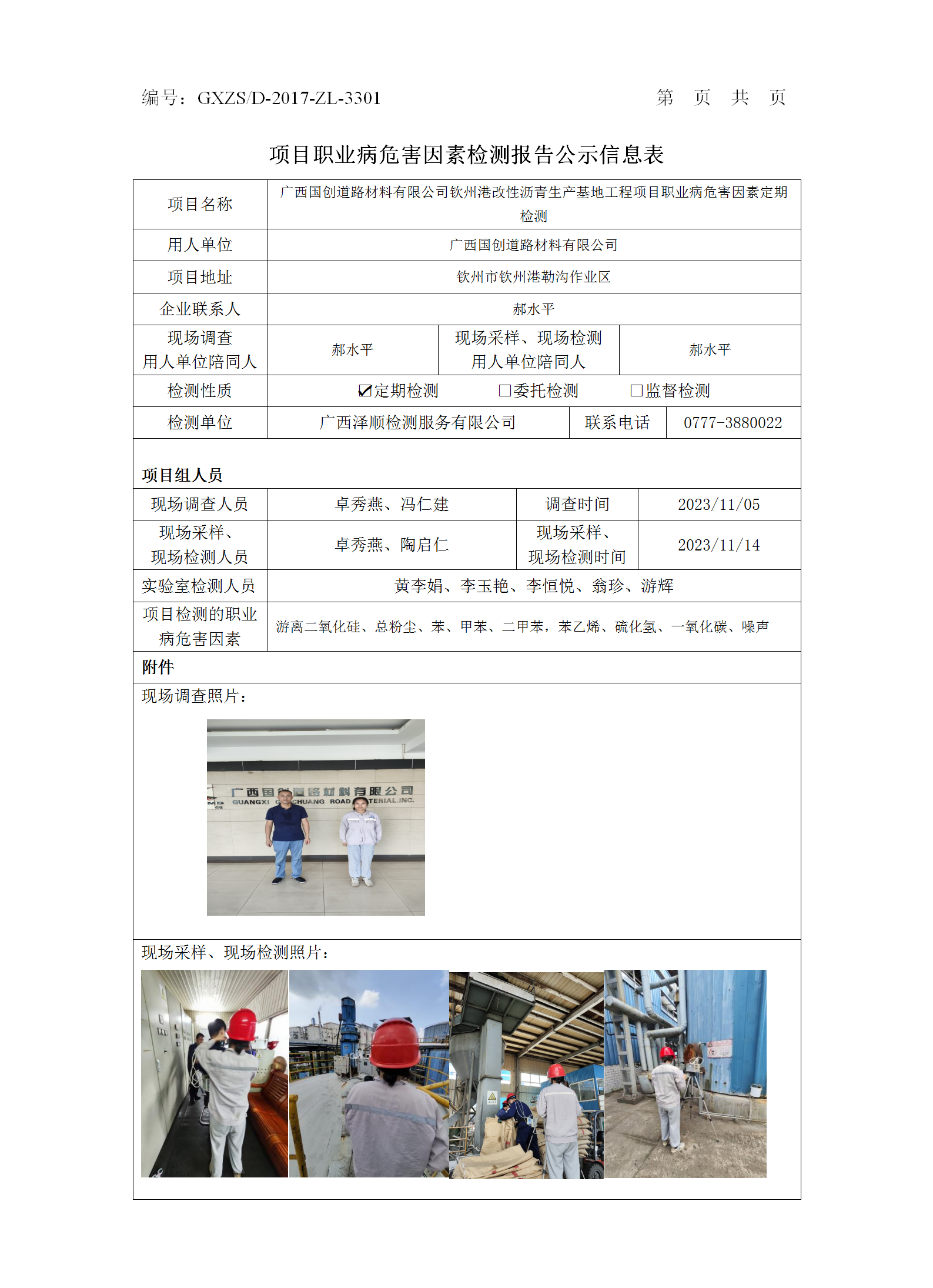 WS2023411���������辶�������޹�˾��Ŀְҵ��Σ�����ذ��ڼ��.png