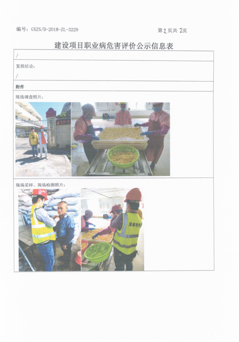 阜康公示 1.13_2.png