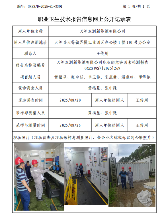 天等双润.png