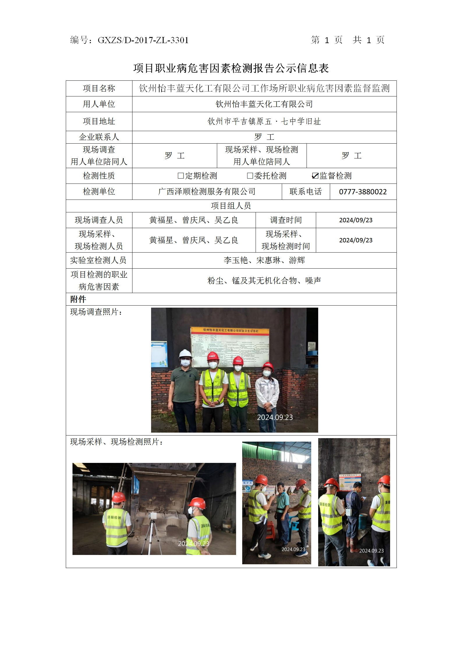 WS2024317平凉怡丰蓝天化工有限公司公示表_01.png