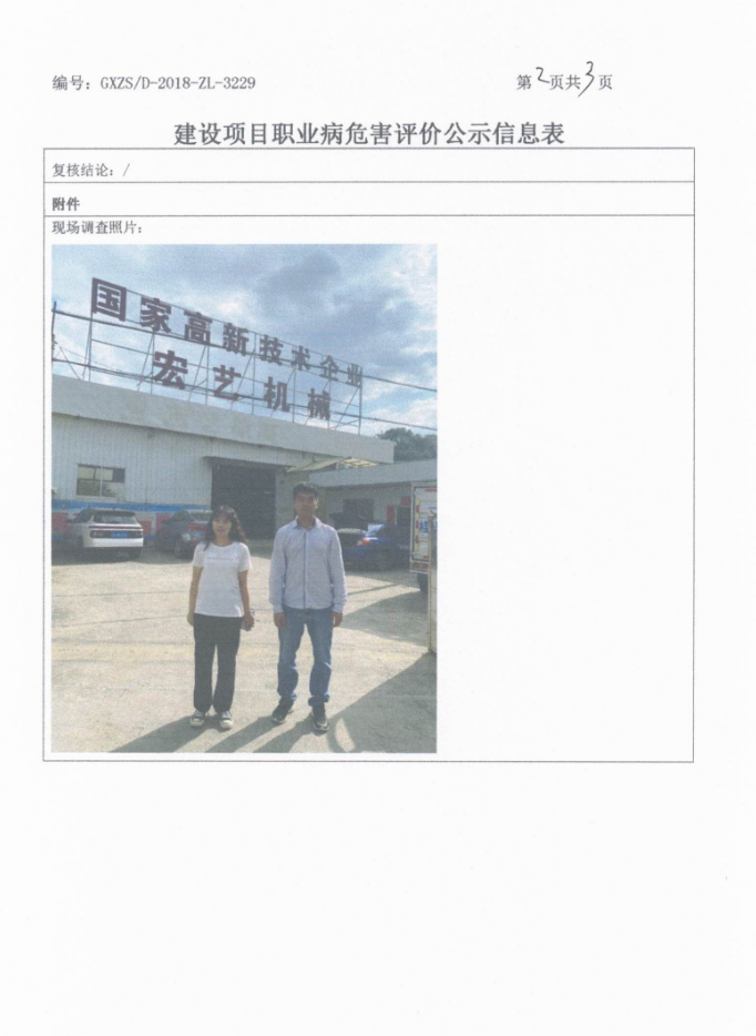 广西宏艺机械2 23.2.14.png