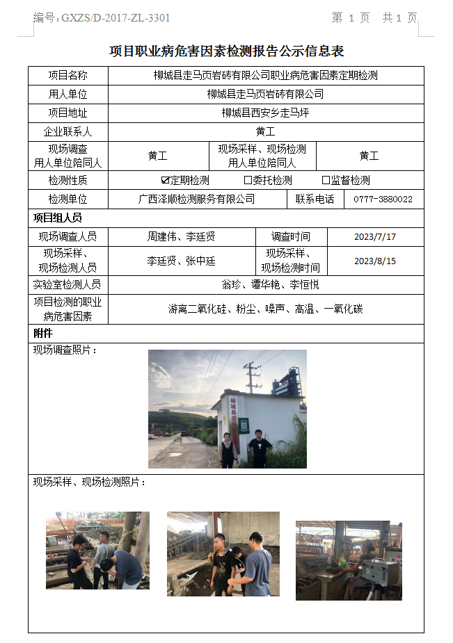 WS2023201����������ҳ��ש���޹�˾ְҵ��Σ�����ذ��ڼ��.png