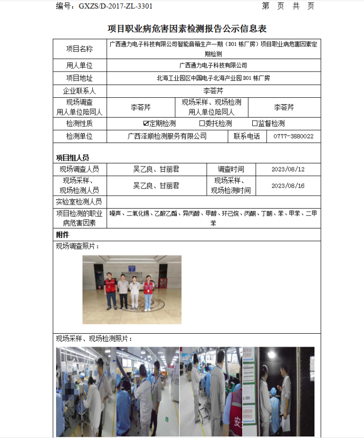 WS2023238����ͨ�����ӿƼ����޹�˾ְҵ��Σ�����ذ��ڼ��.png