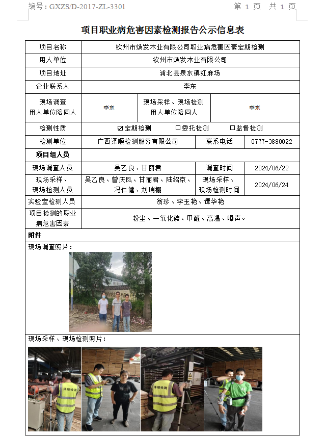 信息公示表 WS2024154平凉市焕发木业有限公司-汇报日期2024.07.02.png