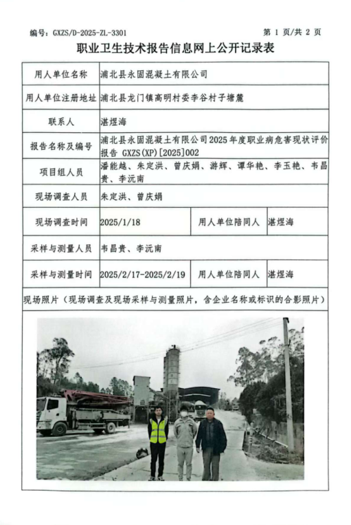浦北永固1.png