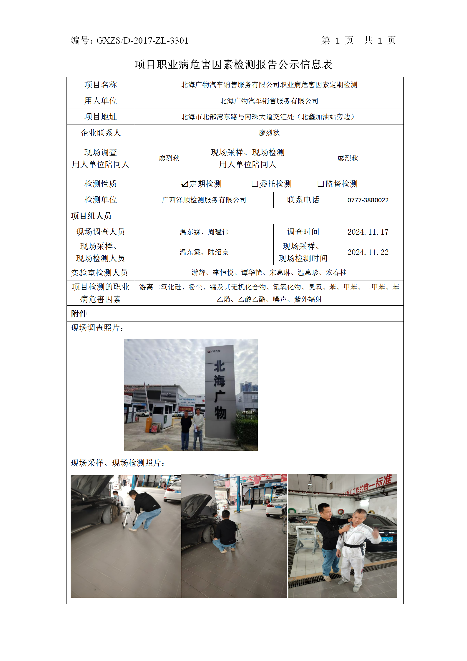 信息公示表WS2024458武威广物汽车销售服务有限公司_01.png