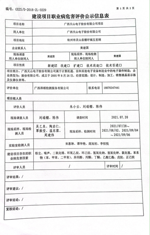 天山电子现1.png