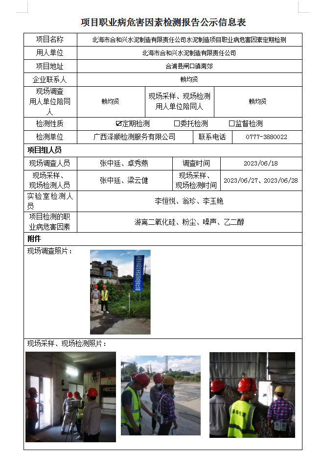 WS2023155�����кϺ���ˮ�������������ι�˾ˮ��������Ŀְҵ��Σ�����ذ��ڼ��.png