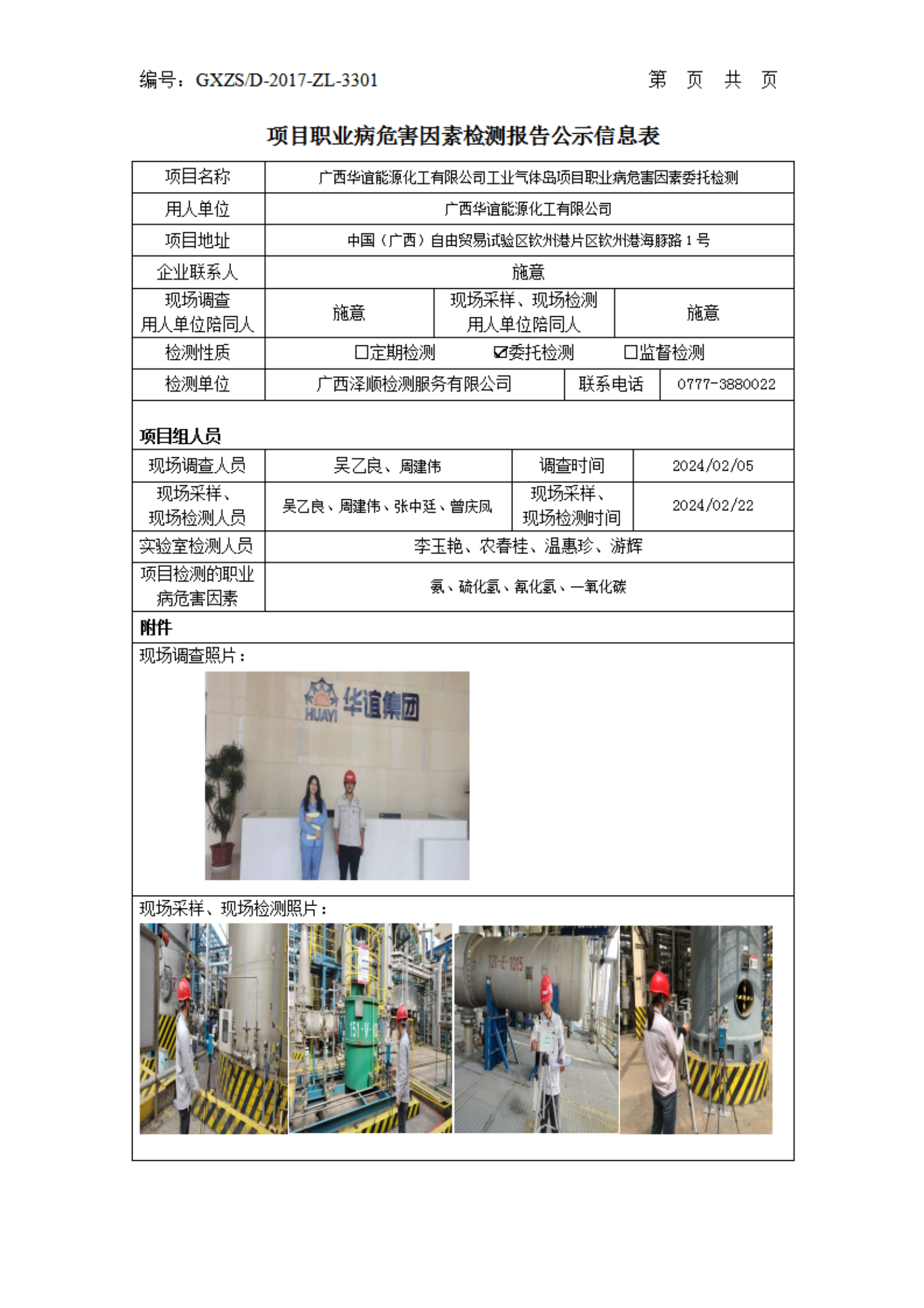 WS2024034����������Դ�������޹�˾��ҵ���嵺��Ŀְҵ��Σ������ί�м��.png