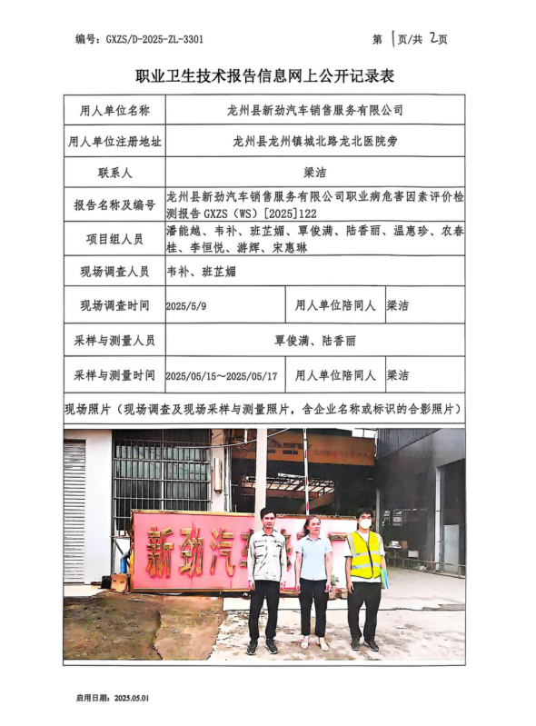 新劲检测1.png