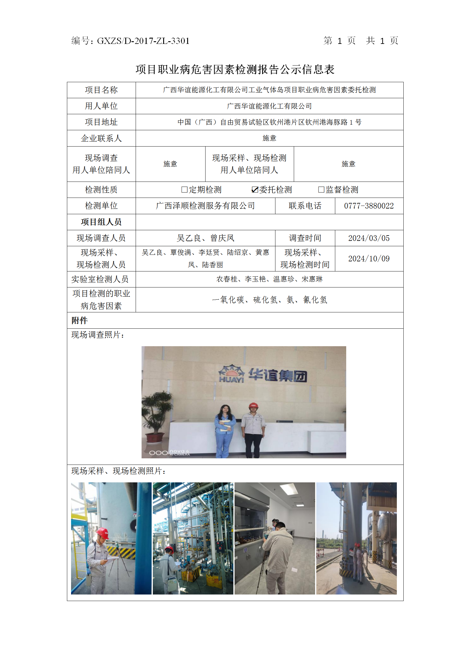 ��Ϣ��ʾ�� WS2024359-����������Դ�������޹�˾2024.10.15_01.png