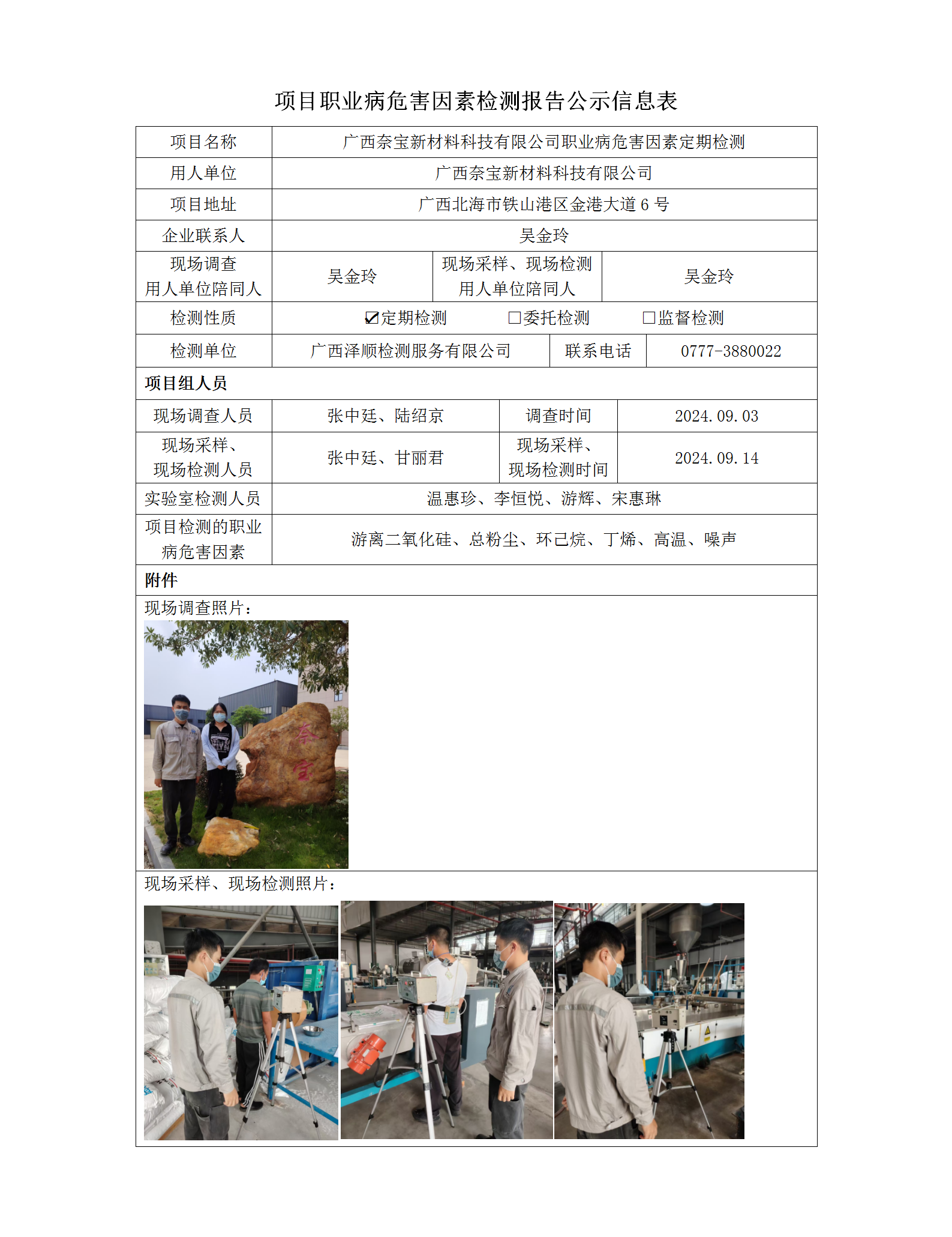 WS2024306 �����α������ϿƼ����޹�˾���ڼ����Ϣ��ʾ��_01.png