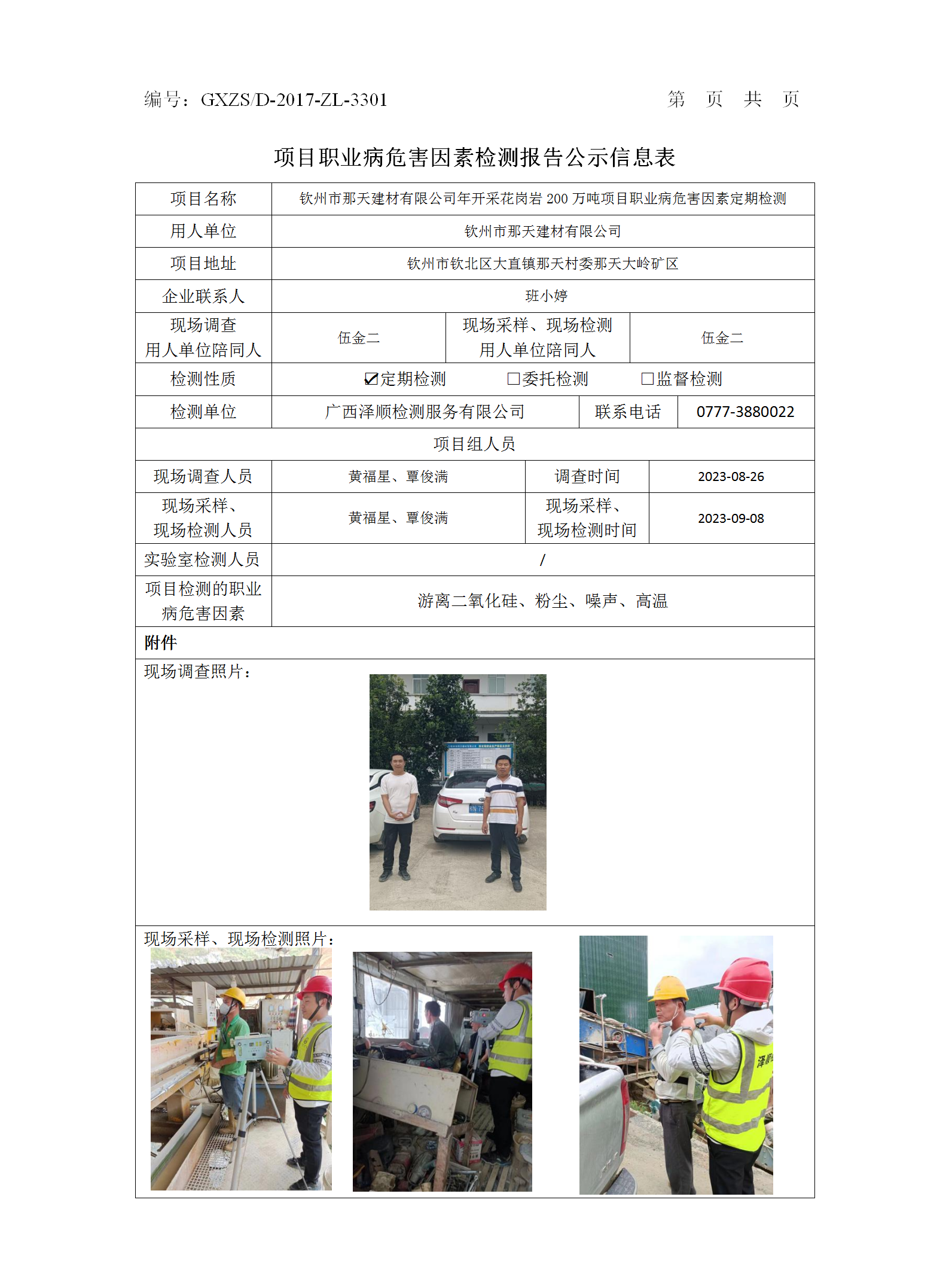 WS2023250���������콨�����޹�˾���ڼ��.png