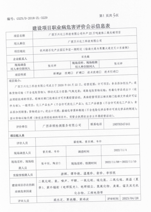 万兴化工1.png