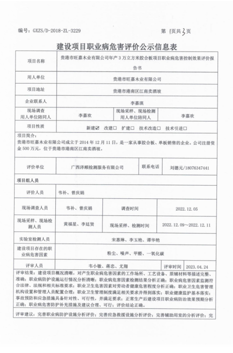 酒泉旺嘉木业1.png