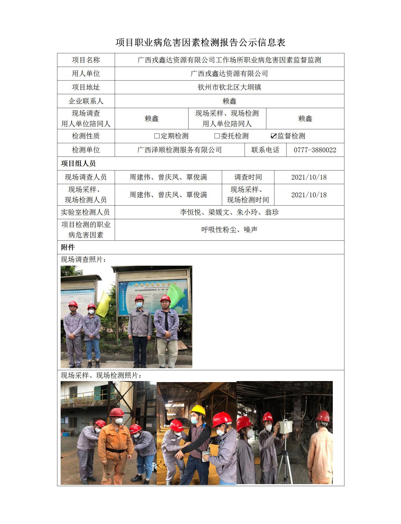 WS2021312广西戎鑫达资源有限公司_01.png