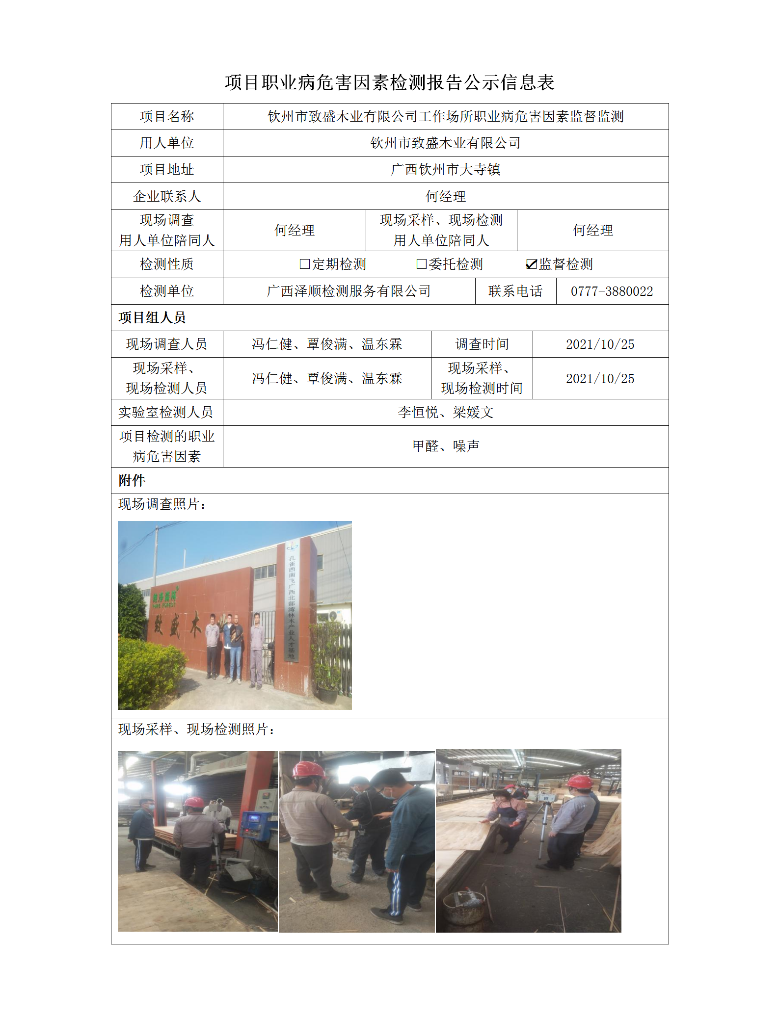 WS2021318平凉市致盛木业有限公司_01.png