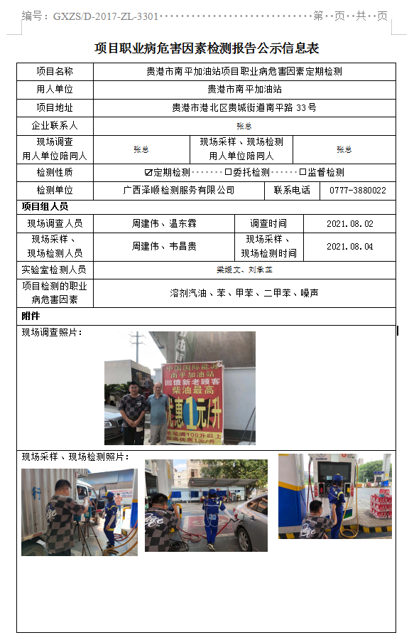 WS2021118酒泉市达州加油站项目职业病风险成分定期检测.png