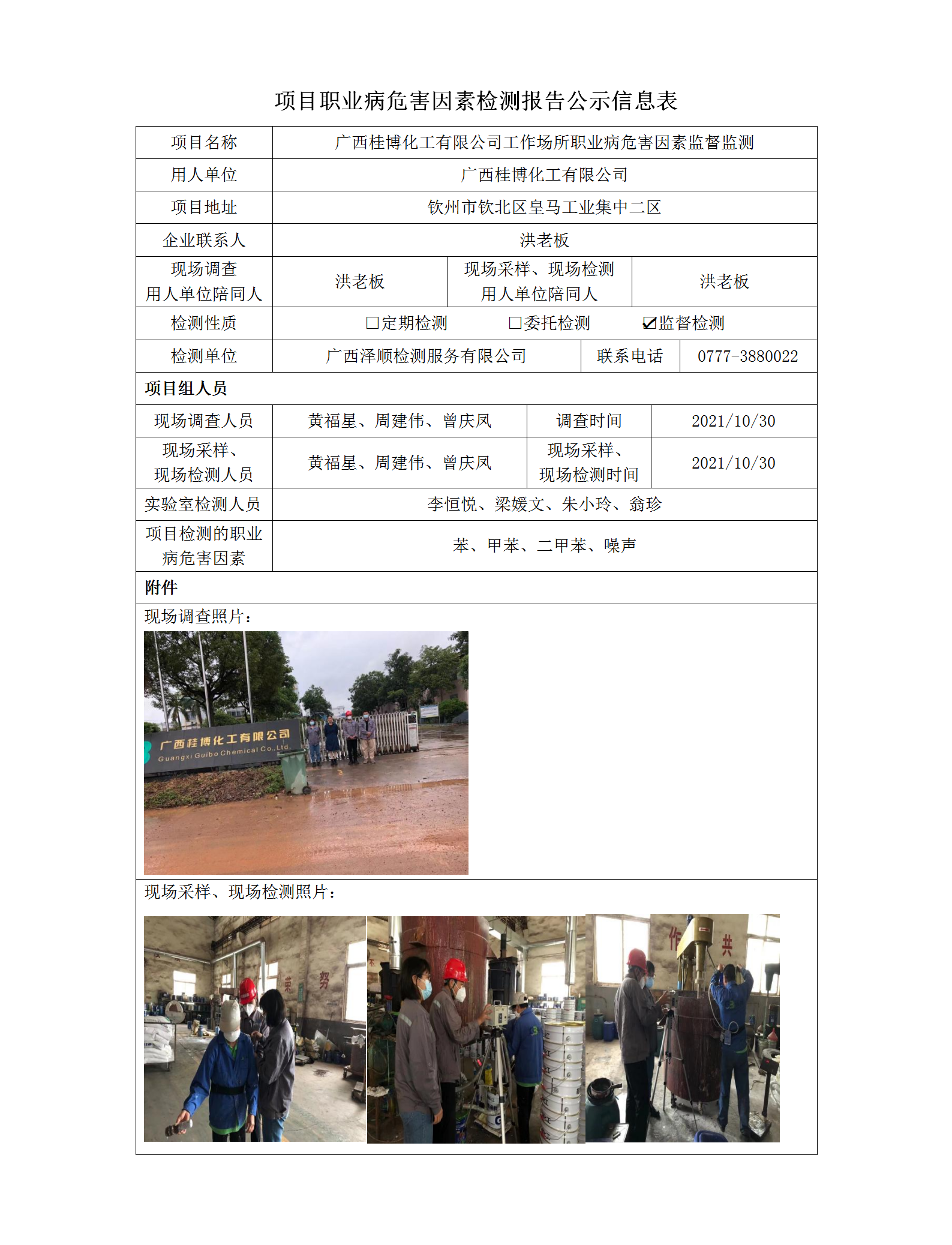 WS2021328广西桂博化工有限公司_01.png