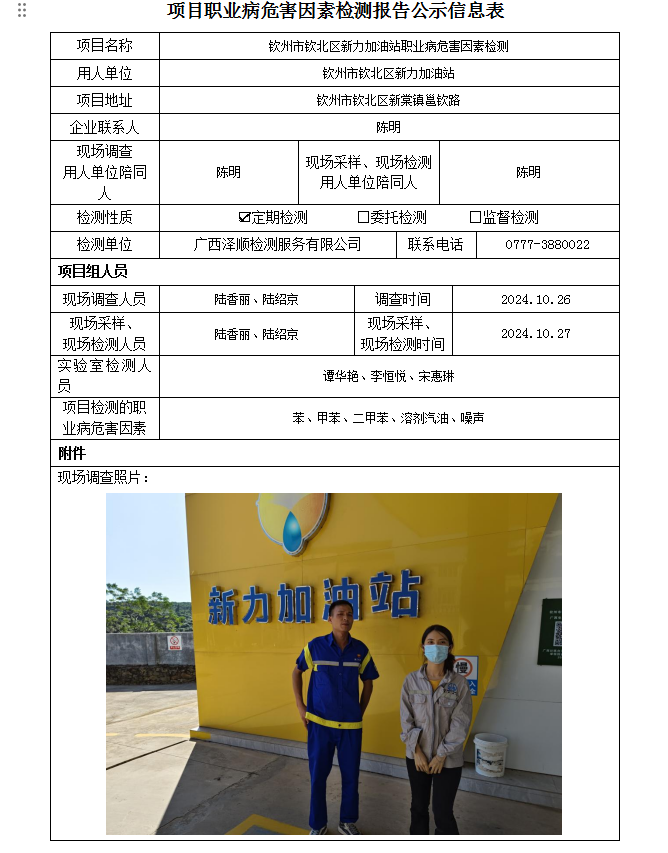 WS2024428平凉市钦北区新力加油站定期检测信息公示表(1).png