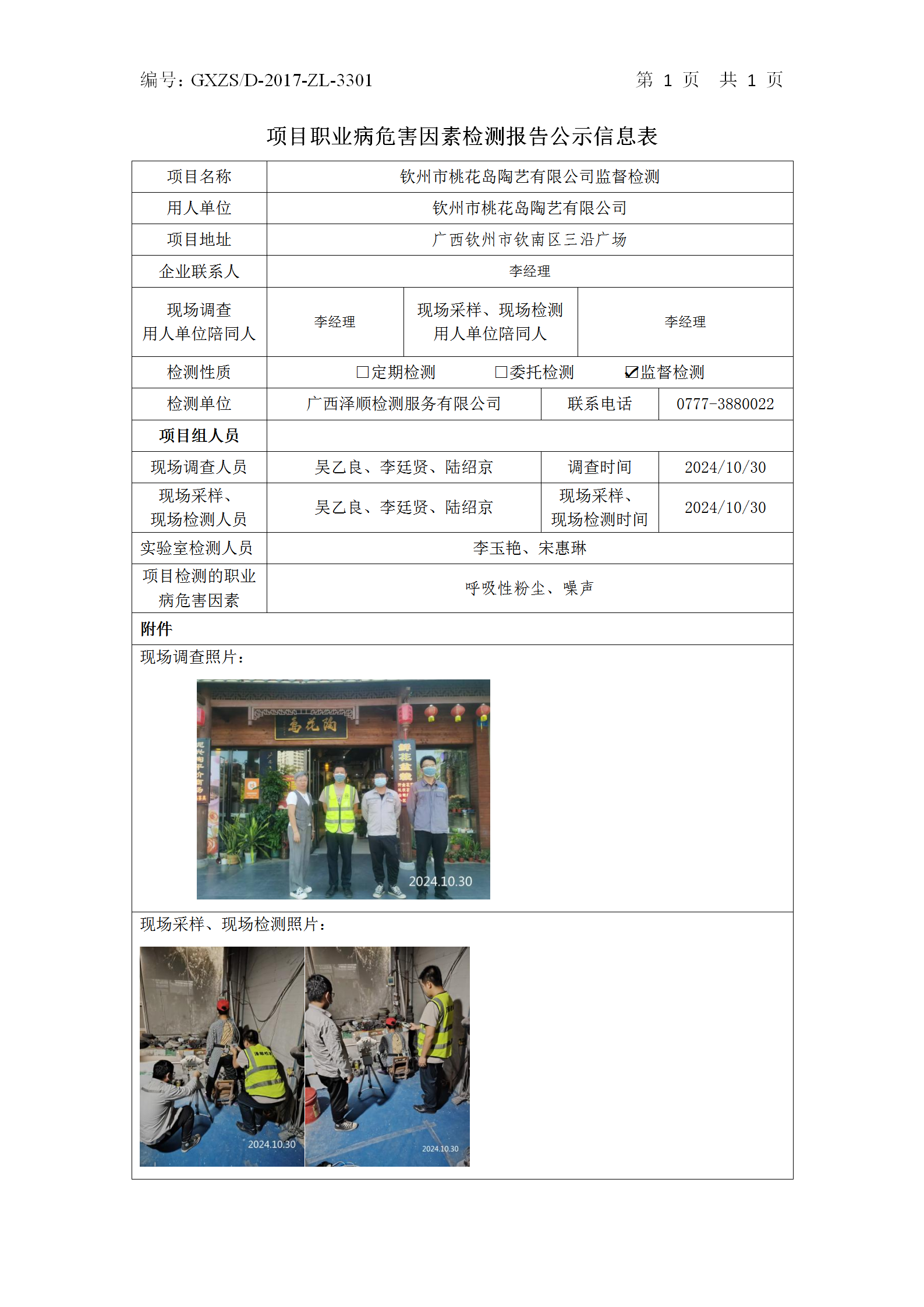 信息公示表 WS2024408-平凉市桃花岛陶艺有限公司2024.11.07_01.png