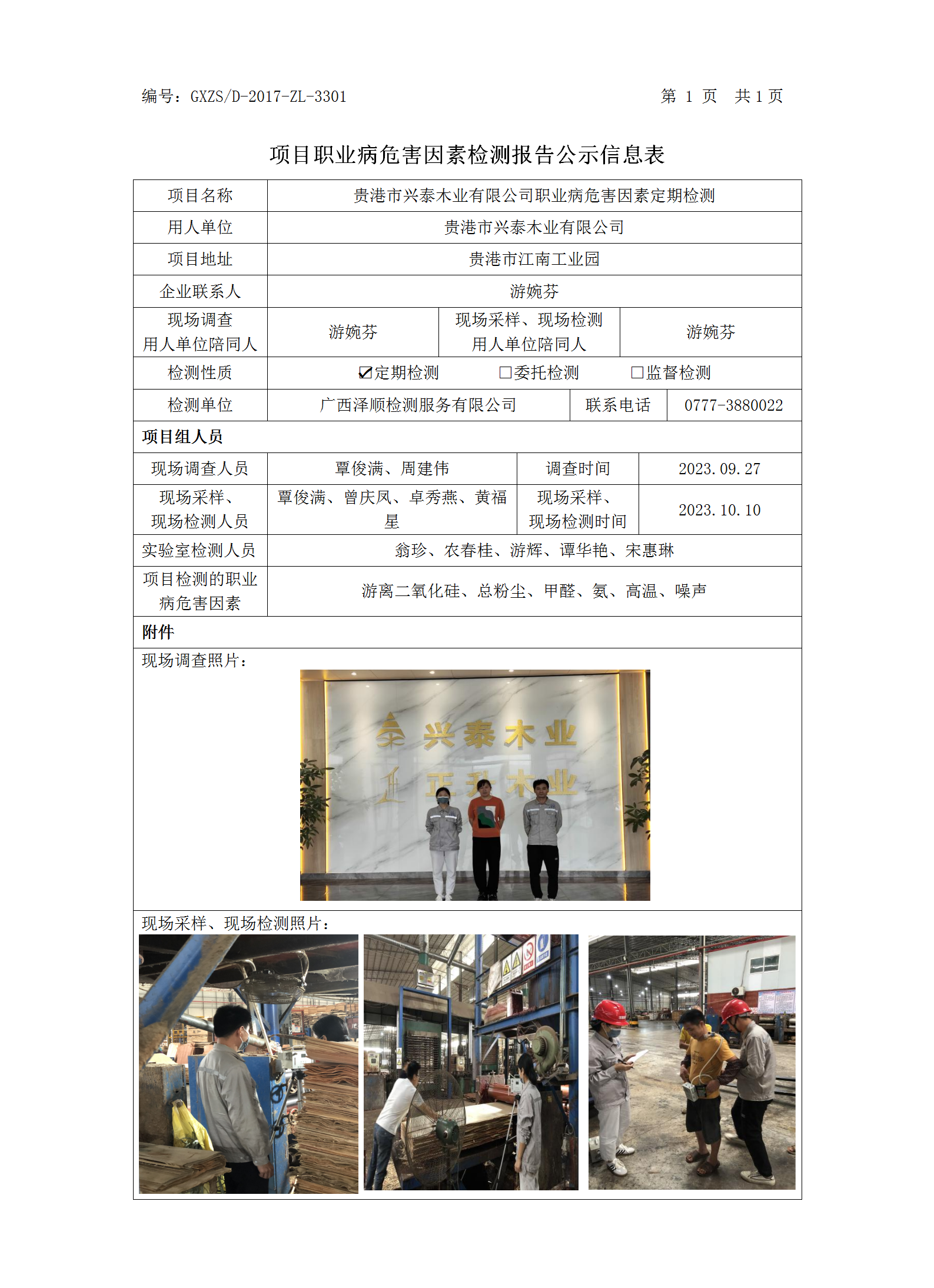 WS2023286�������̩ľҵ���޹�˾ְҵ��Σ�����ذ��ڼ��.png