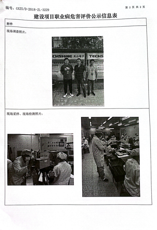 天山电子现2.png