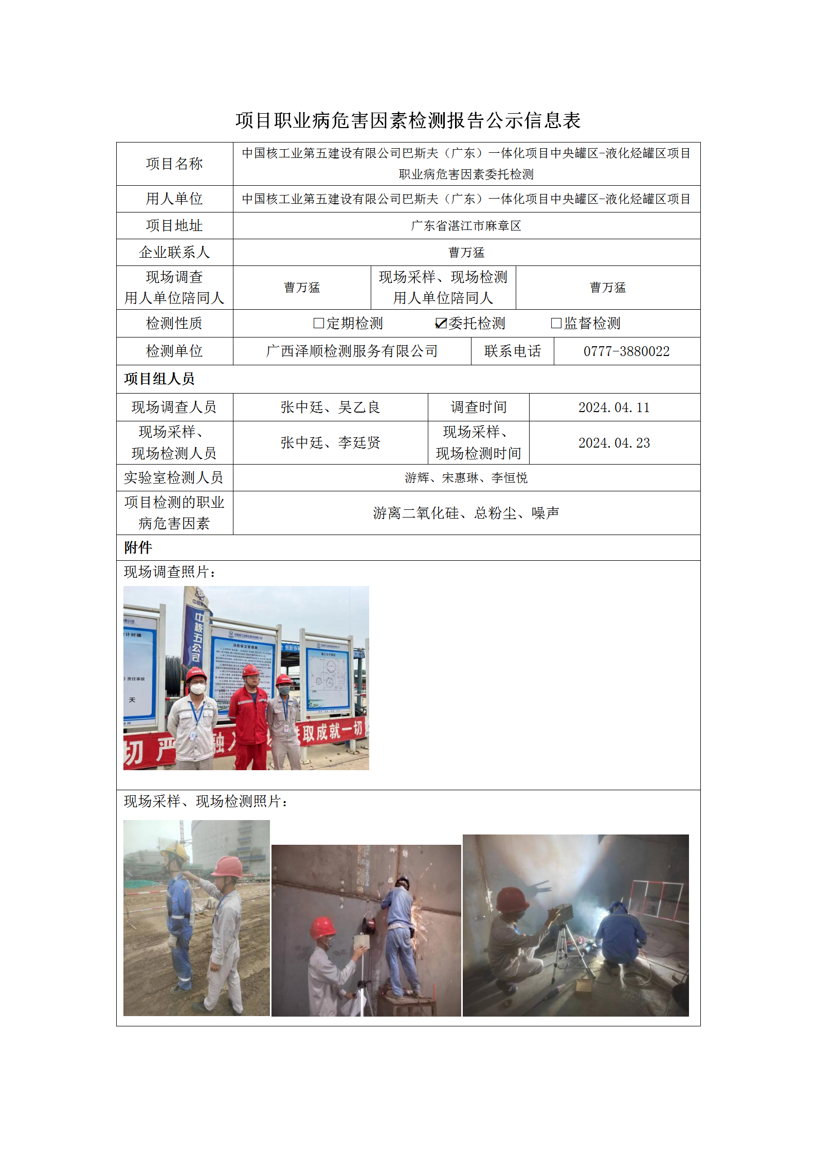 WS2024087 中国核工业第五建设有限公司委托检测信息公示表_01.png