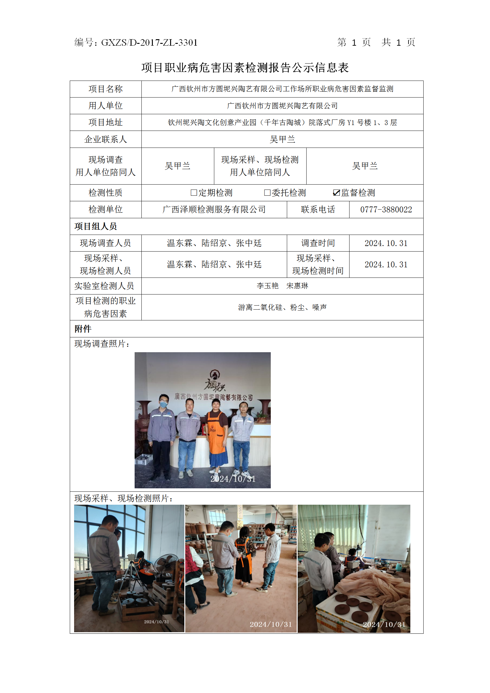 信息公示表 WS2024411广西平凉市周遭坭兴陶艺有限公司_01.png